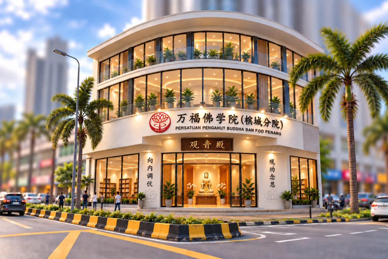 万福佛学院槟城分院外观示意图,观音殿与佛学院招牌