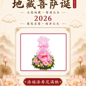 添福添寿花满桃 Blessing Peach Bun