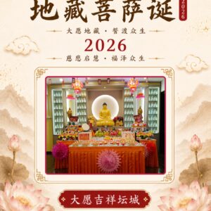 大愿吉祥坛城 (随缘供养) The Great Wishes and Auspicious Mandala (Rejoice Offering)